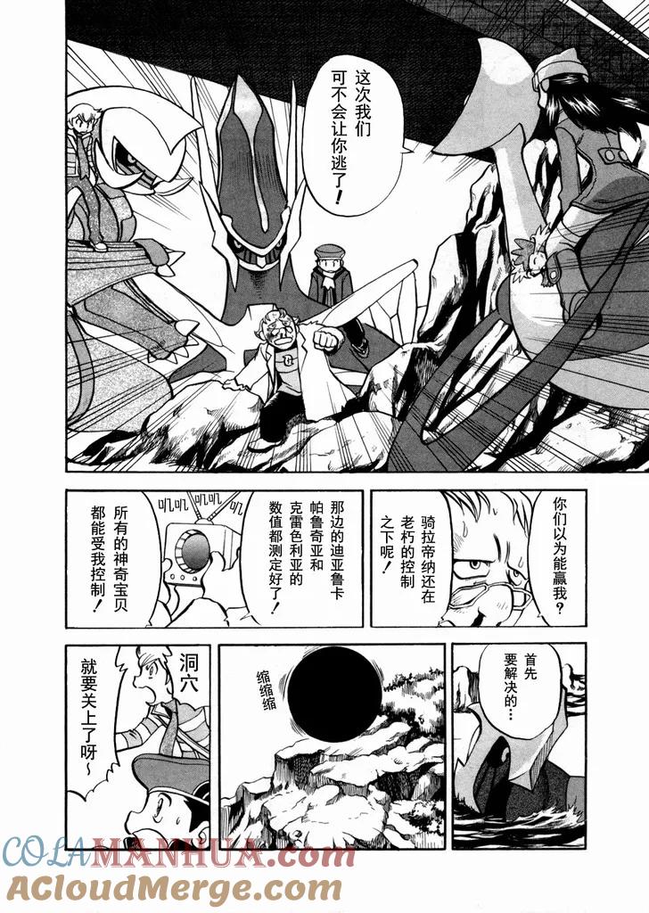 神奇宝贝特別篇 - 第441话 异次元决战Ⅺ - 第4张图