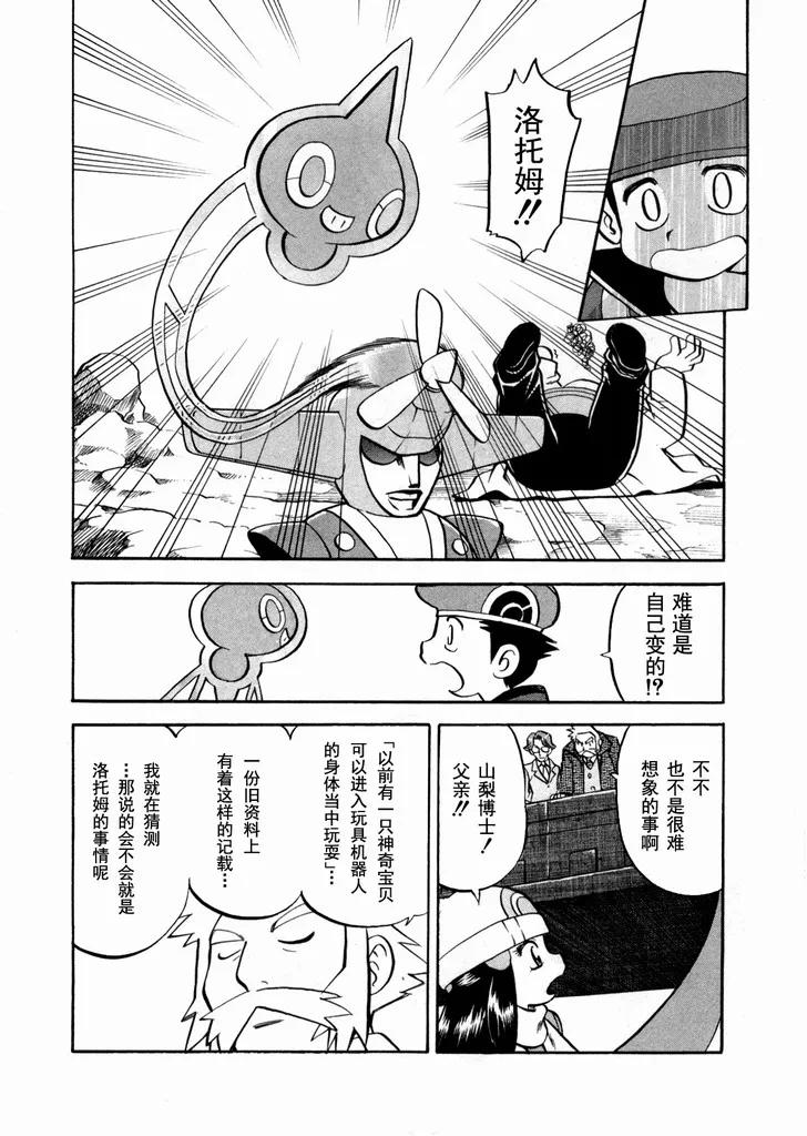 神奇宝贝特別篇 - 第441话 异次元决战Ⅺ - 第8张图