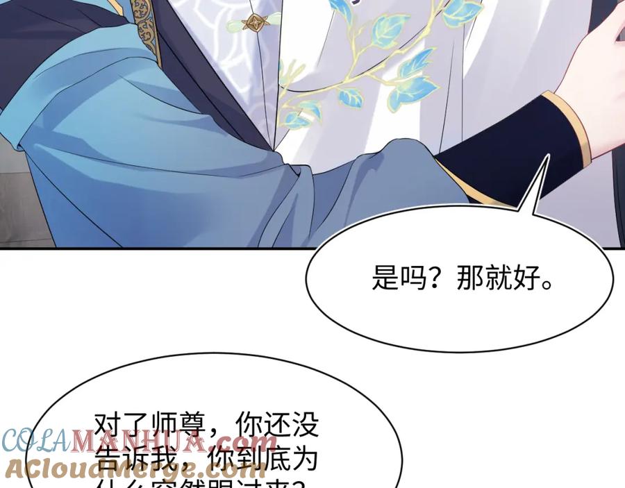 【快穿】绝美白莲在线教学 第181 美人师尊的实力 第41页
