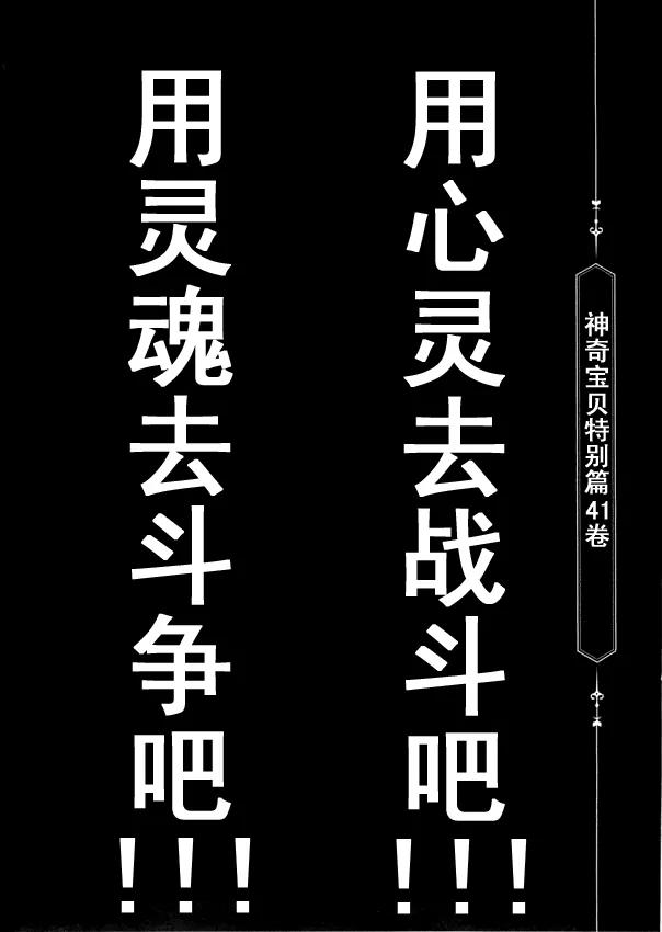 神奇宝贝特別篇 - 第441话 异次元决战Ⅺ - 第44张图
