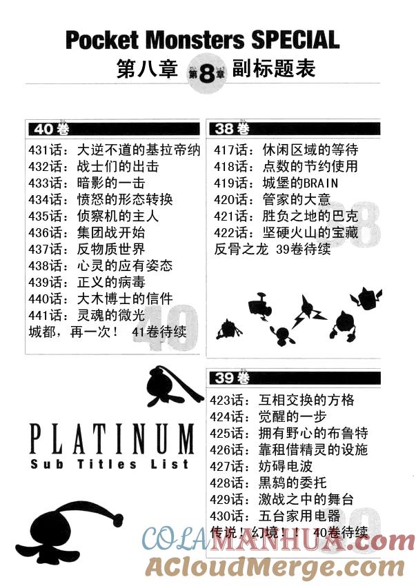 神奇宝贝特別篇 - 第441话 异次元决战Ⅺ - 第37张图