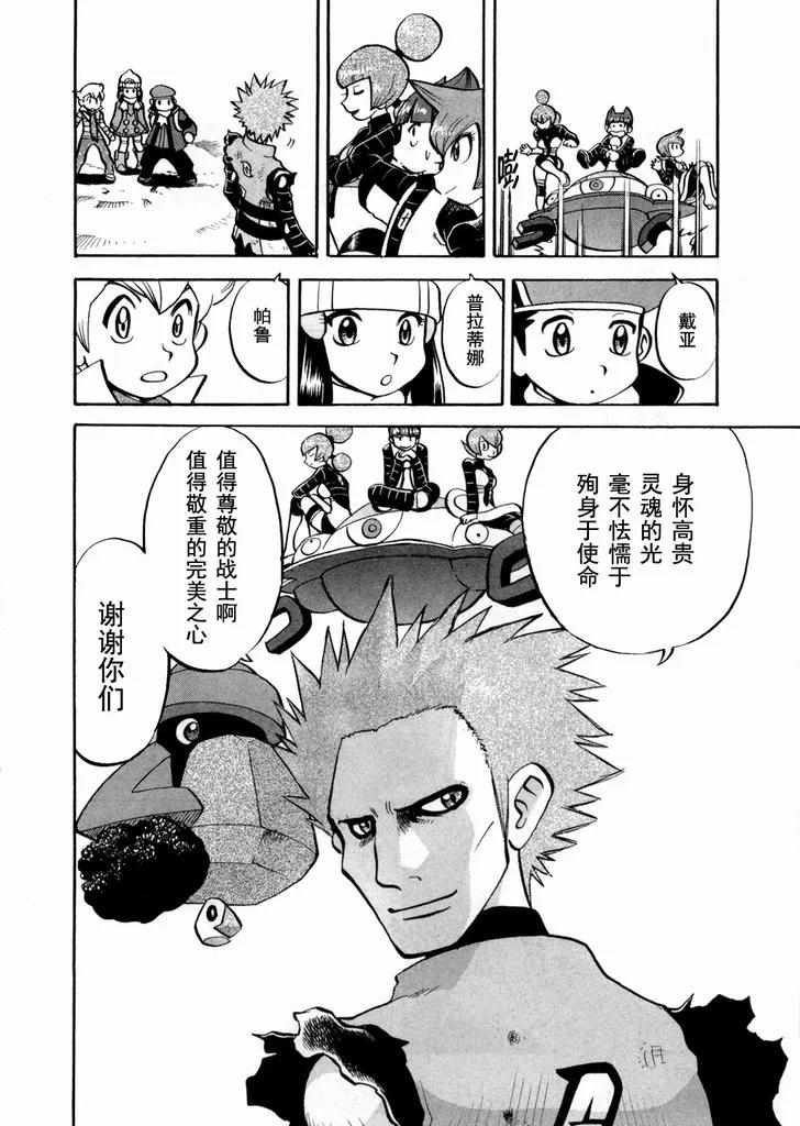 神奇宝贝特別篇 - 第441话 异次元决战Ⅺ - 第14张图