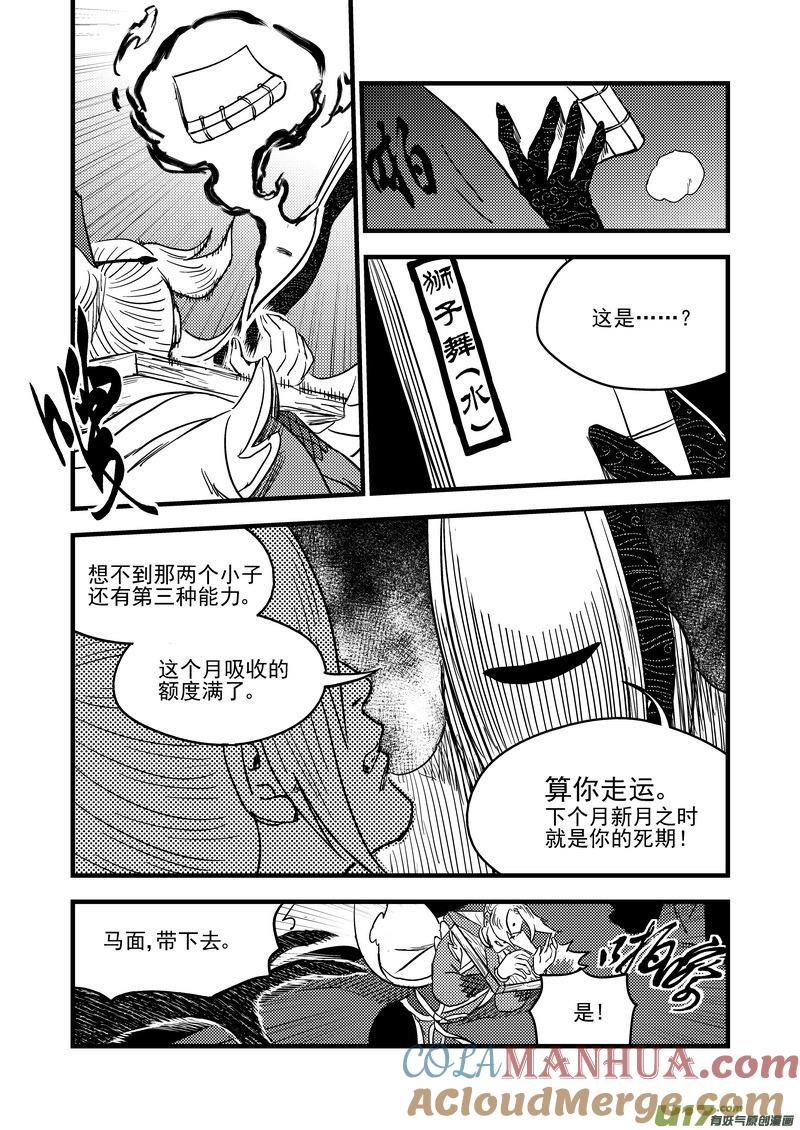 虎x鹤 妖师录 157 名单（下） 第11页