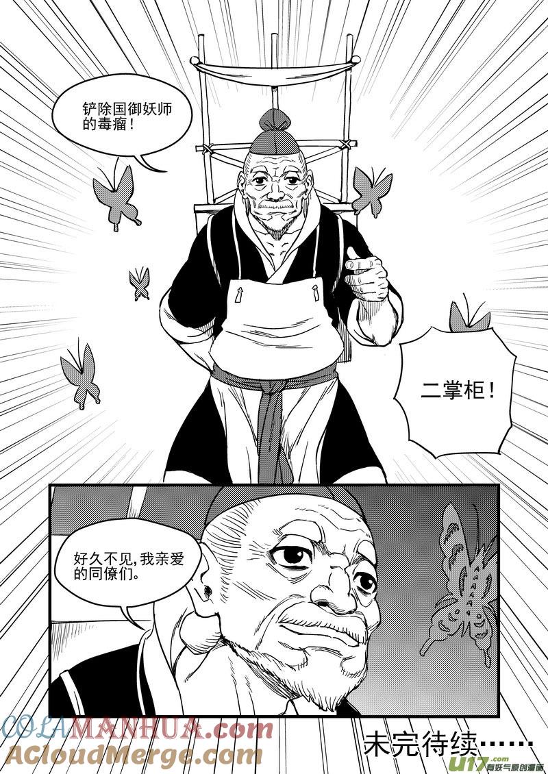 虎x鹤 妖师录 157 名单（下） 第15页