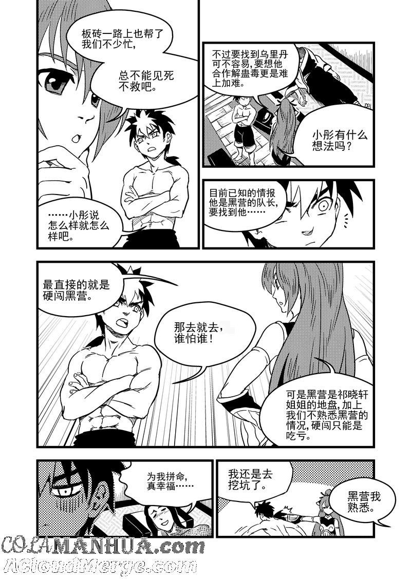 虎x鹤 妖师录 158 病倒了 第9页