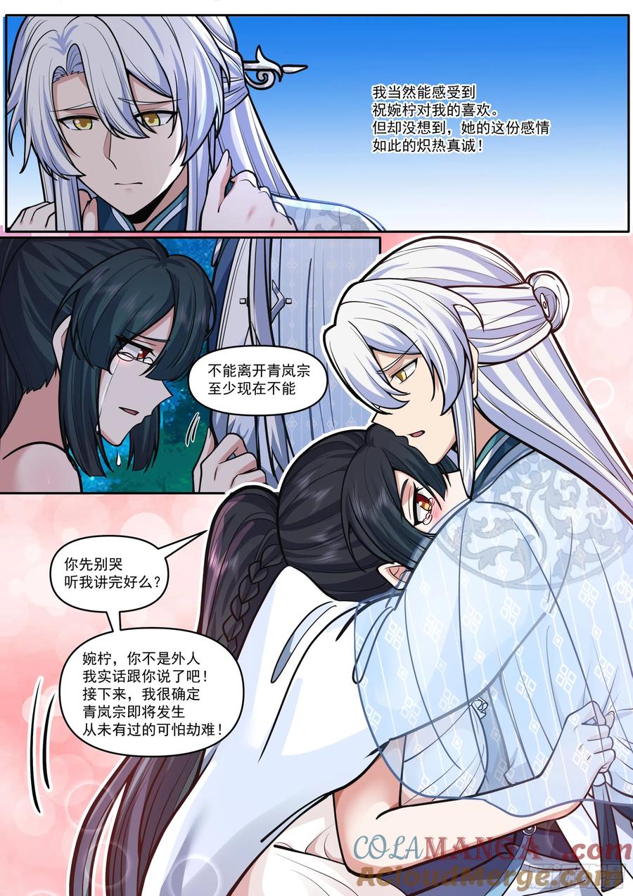 反派大师兄，师妹们全是病娇 第173话-长夜漫漫，从头来过 第6页