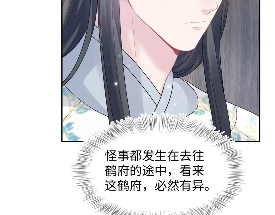 【快穿】绝美白莲在线教学 第182话 师尊出手 第79页