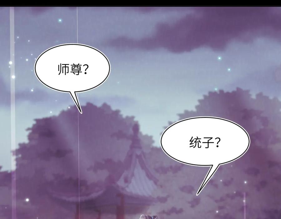 【快穿】绝美白莲在线教学 第182话 师尊出手 第110页