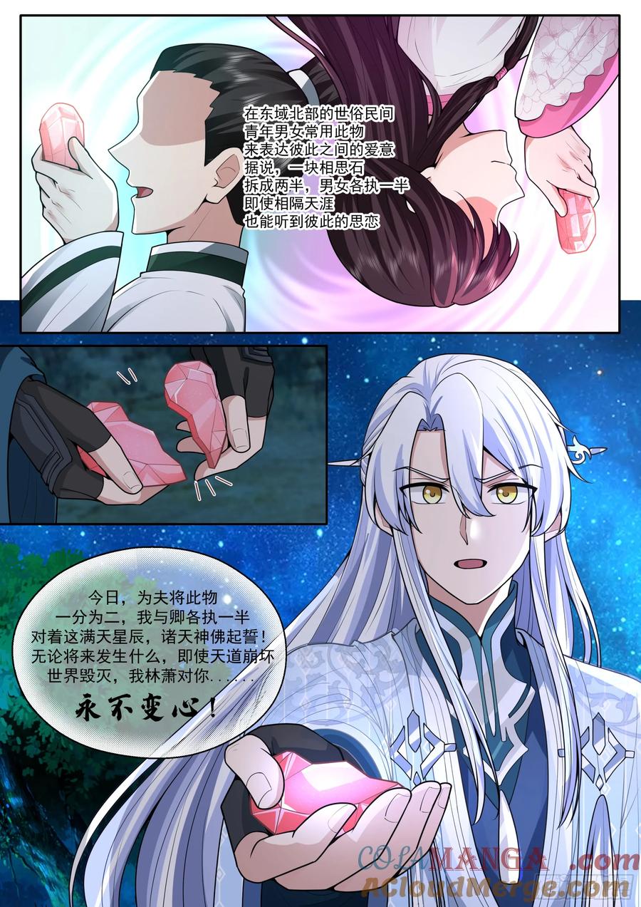 反派大师兄，师妹们全是病娇 第173话-长夜漫漫，从头来过 第10页