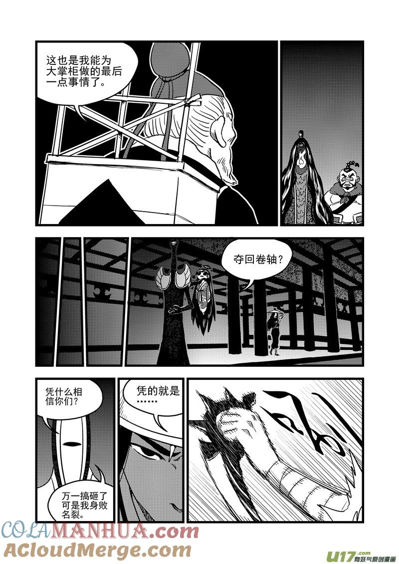 虎x鹤 妖师录 158 病倒了 第3页
