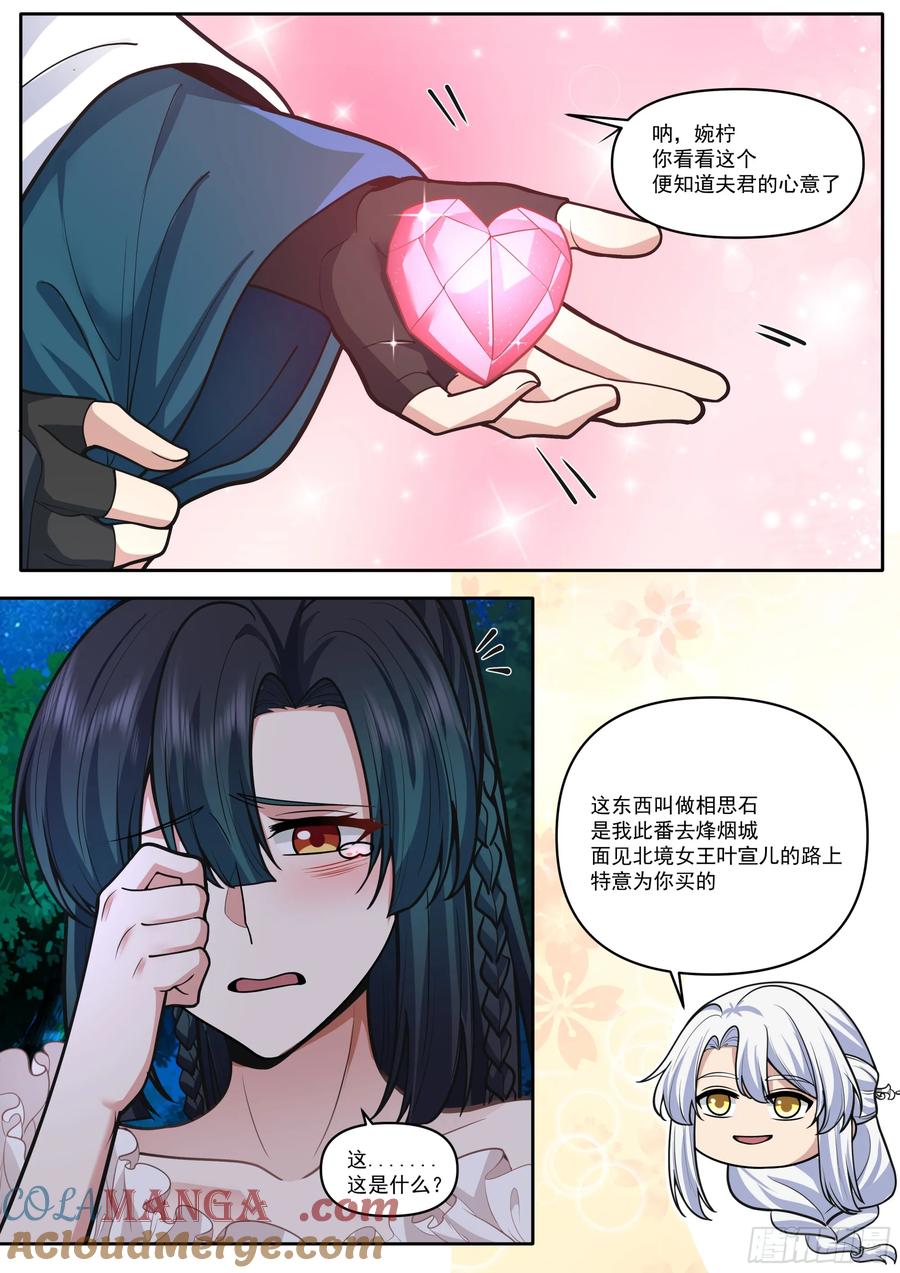 反派大师兄，师妹们全是病娇 第173话-长夜漫漫，从头来过 第9页