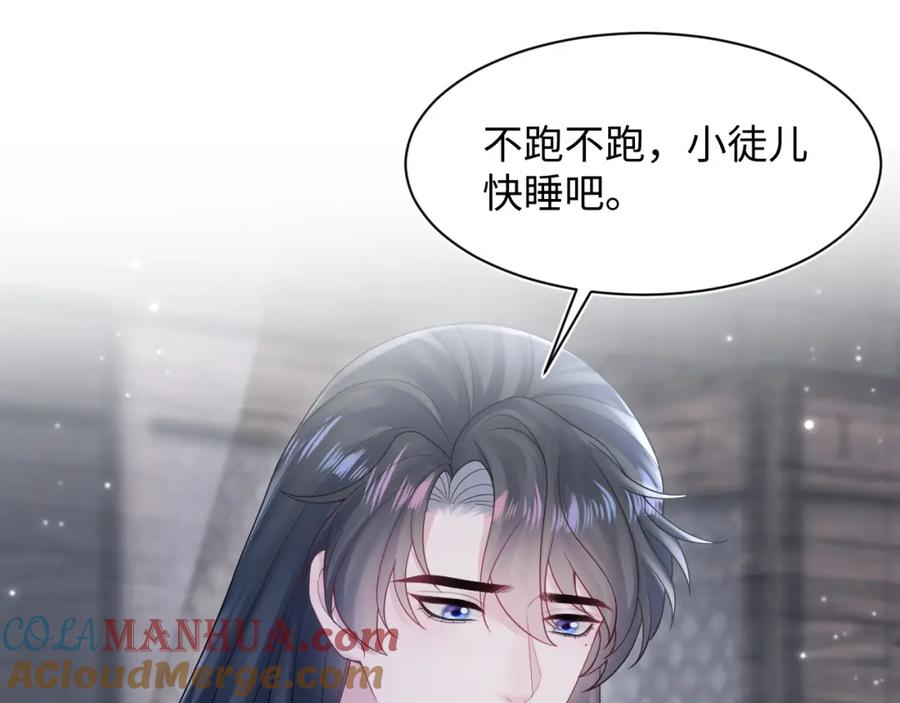 【快穿】绝美白莲在线教学 第182话 师尊出手 第37页