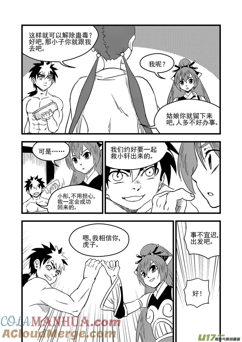 虎x鹤 妖师录 158 病倒了 第11页