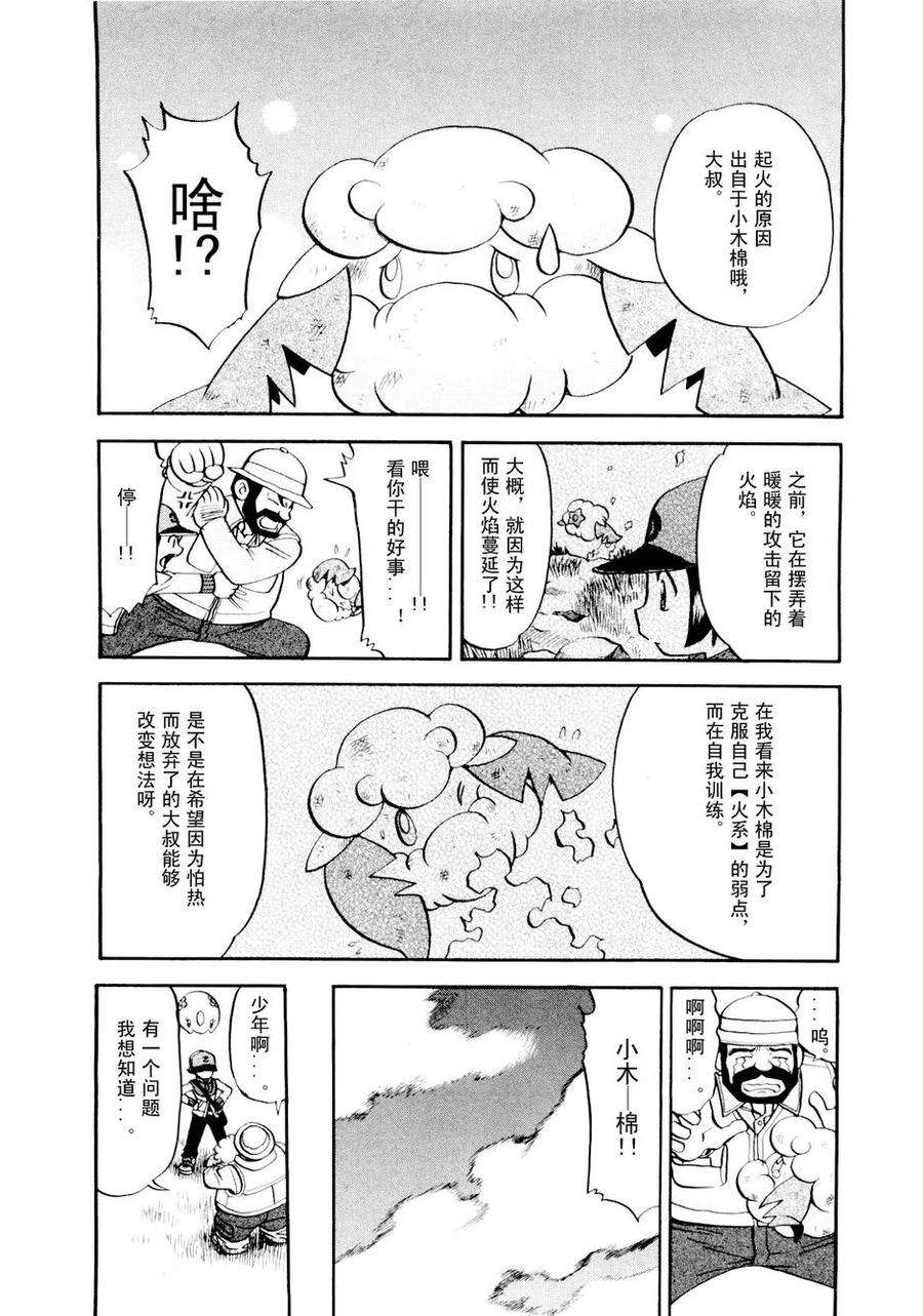 神奇宝贝特別篇 - 第464话 - 第22张图