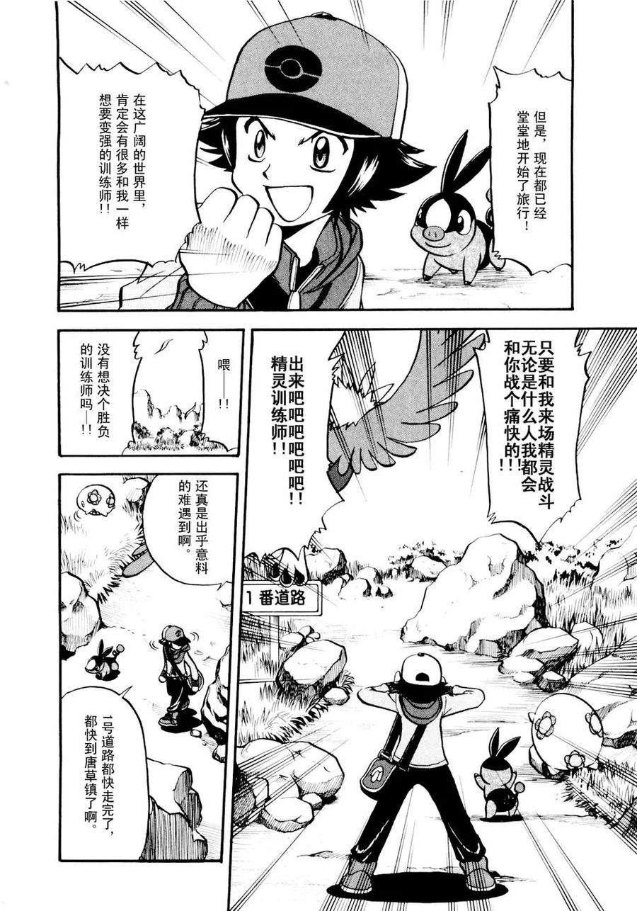 神奇宝贝特別篇 - 第464话 - 第4张图