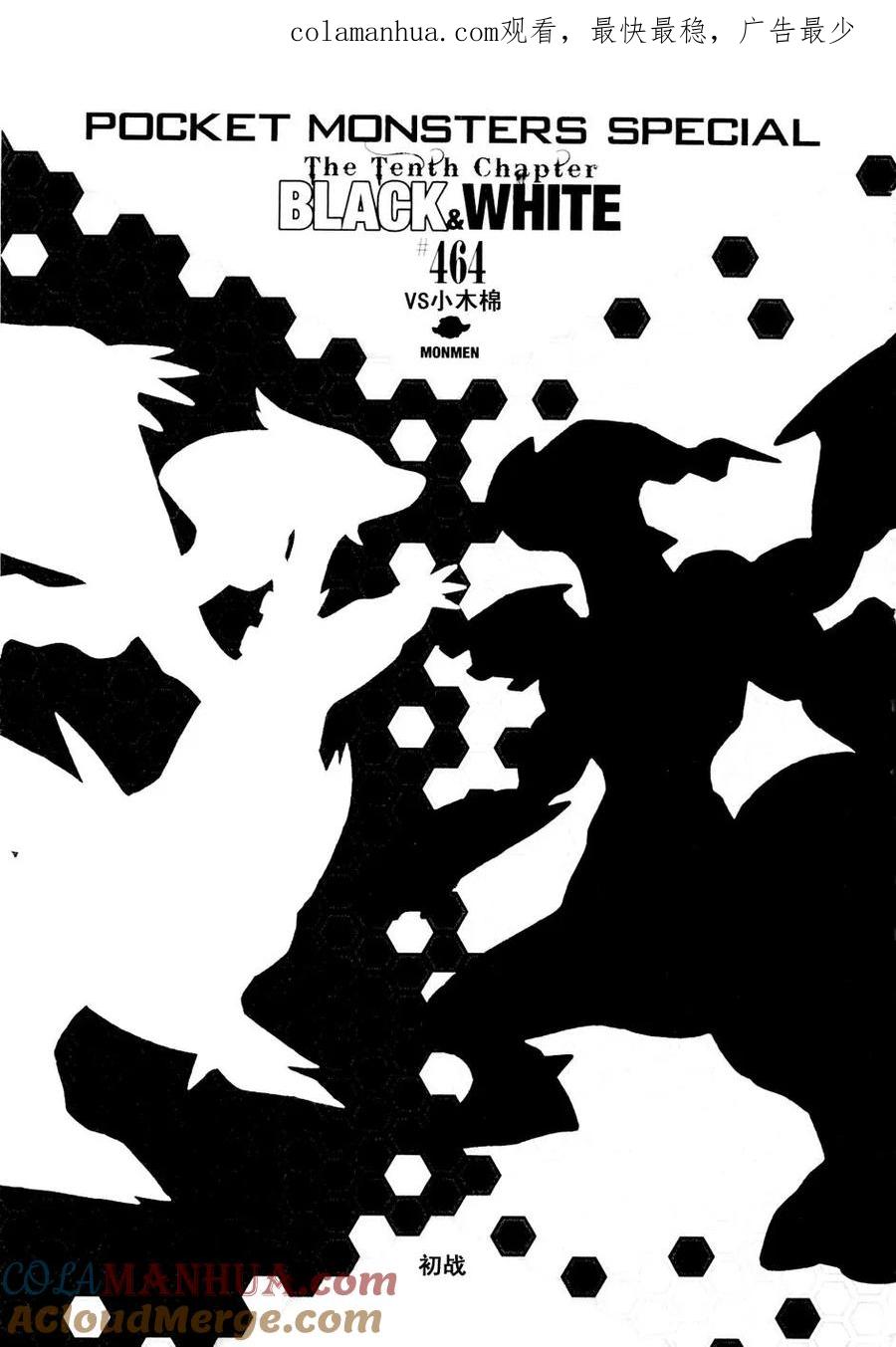 神奇宝贝特別篇 - 第464话 - 第1张图