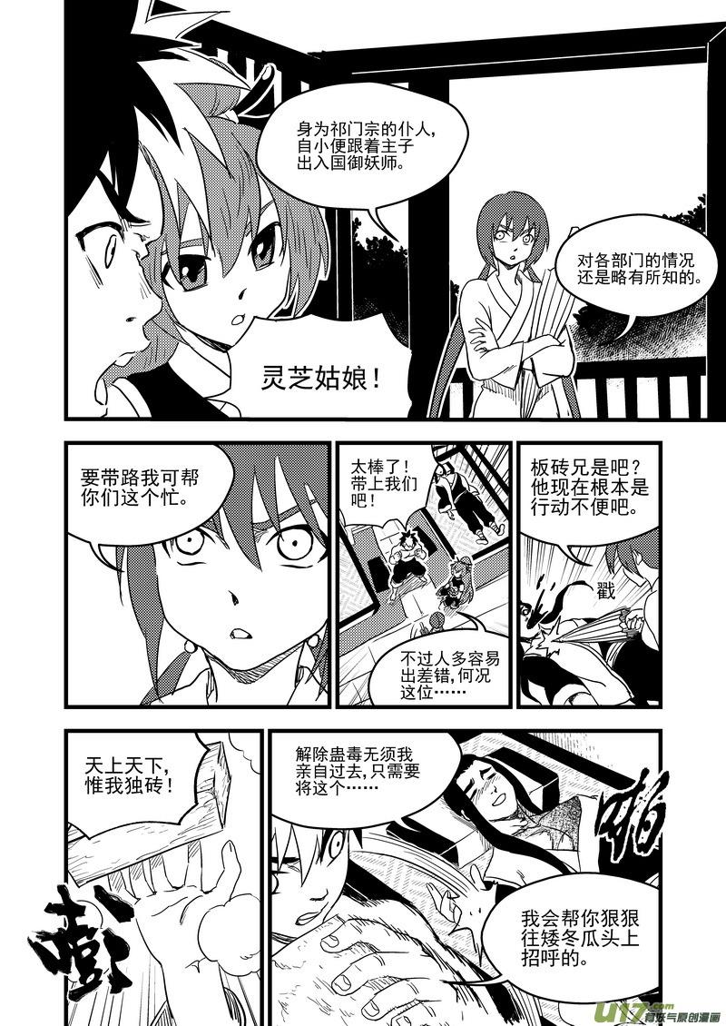 虎x鹤 妖师录 158 病倒了 第10页