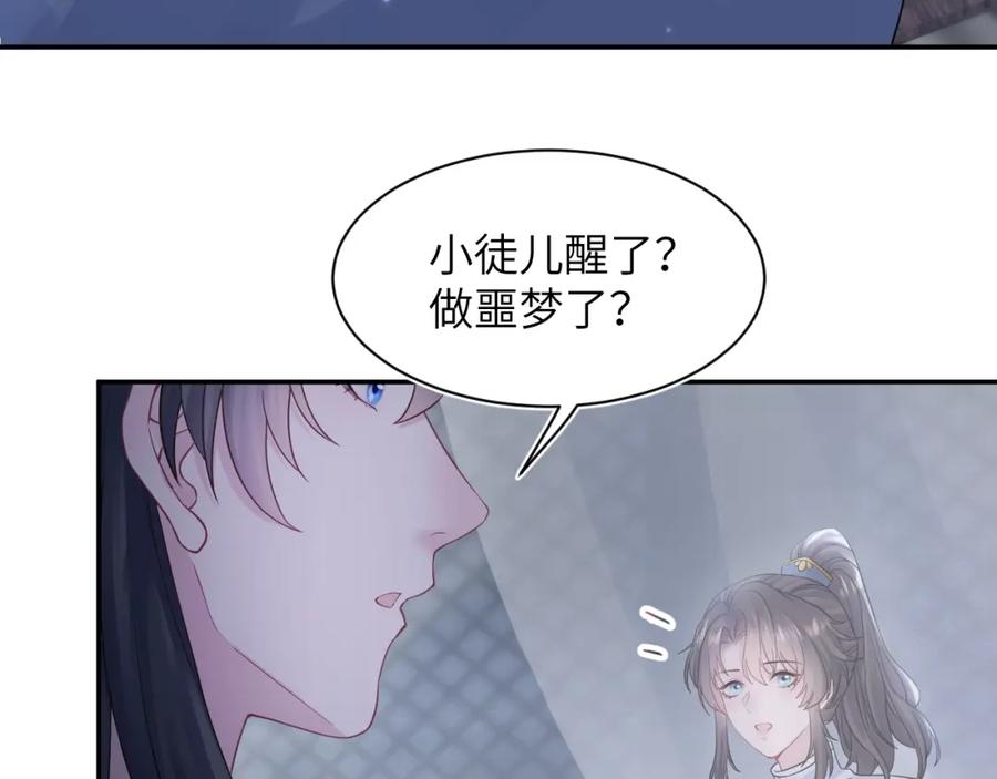 【快穿】绝美白莲在线教学 第182话 师尊出手 第24页