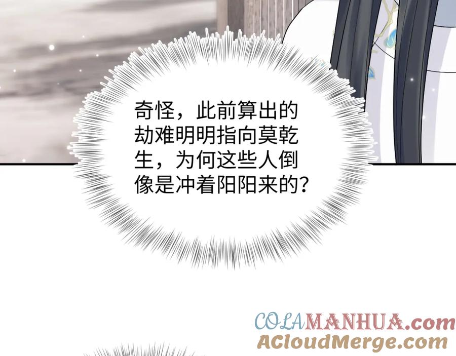 【快穿】绝美白莲在线教学 第182话 师尊出手 第77页