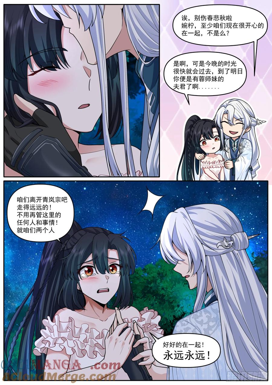 反派大师兄，师妹们全是病娇 第173话-长夜漫漫，从头来过 第3页