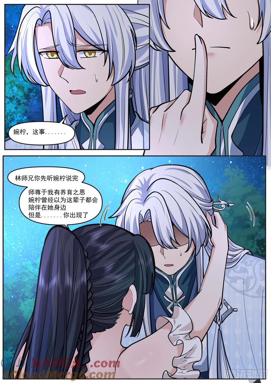反派大师兄，师妹们全是病娇 第173话-长夜漫漫，从头来过 第4页