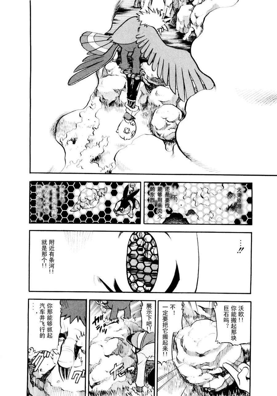 神奇宝贝特別篇 - 第464话 - 第18张图