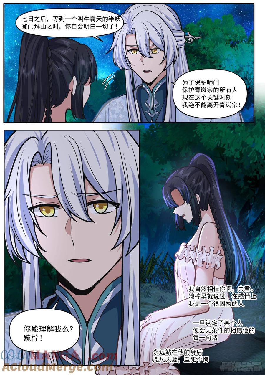 反派大师兄，师妹们全是病娇 第173话-长夜漫漫，从头来过 第7页