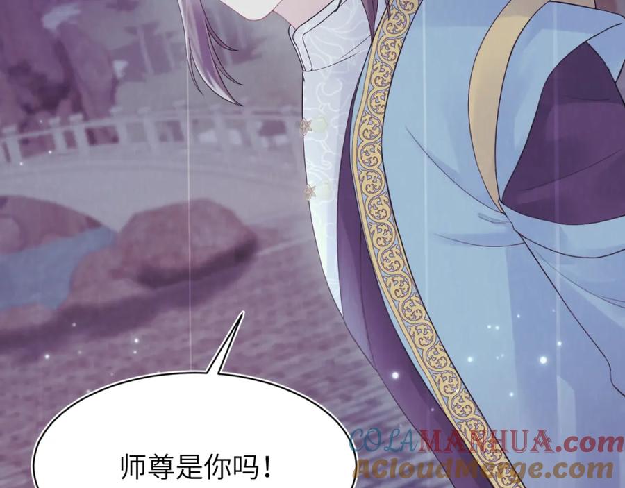 【快穿】绝美白莲在线教学 第182话 师尊出手 第113页