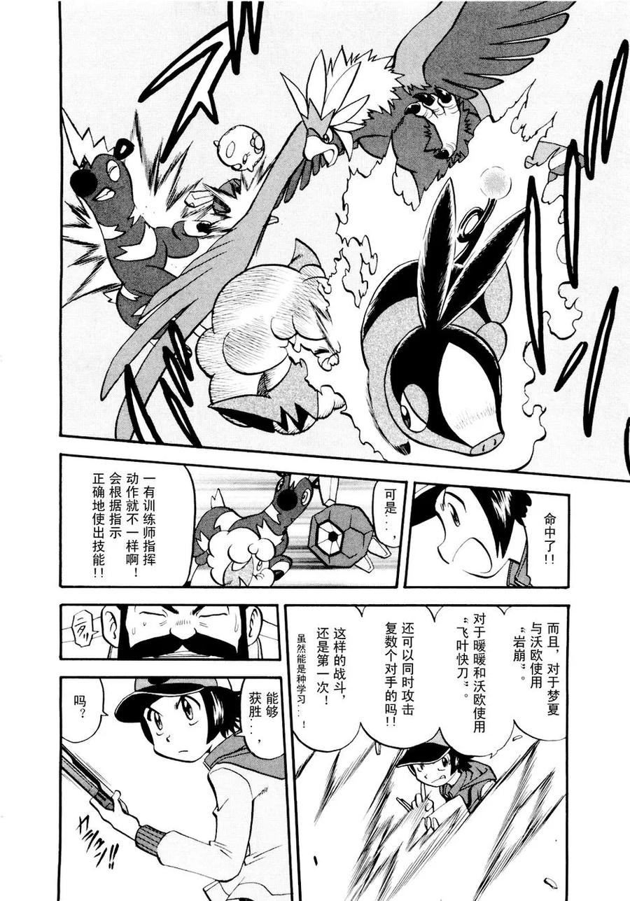 神奇宝贝特別篇 - 第464话 - 第10张图