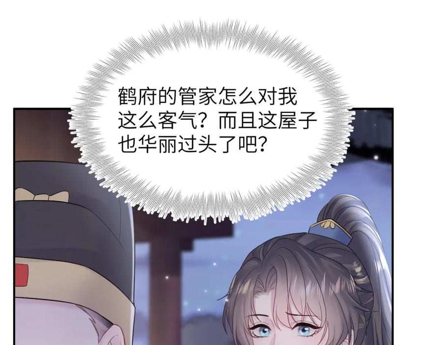 【快穿】绝美白莲在线教学 第182话 师尊出手 第95页
