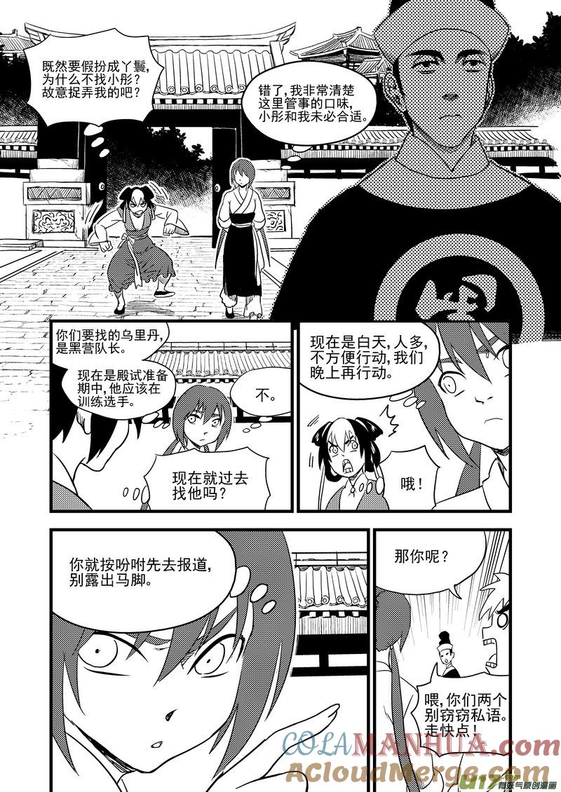 虎x鹤 妖师录 158 病倒了 第15页