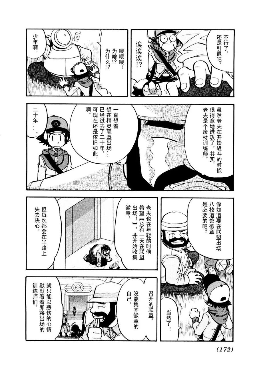 神奇宝贝特別篇 - 第464话 - 第14张图