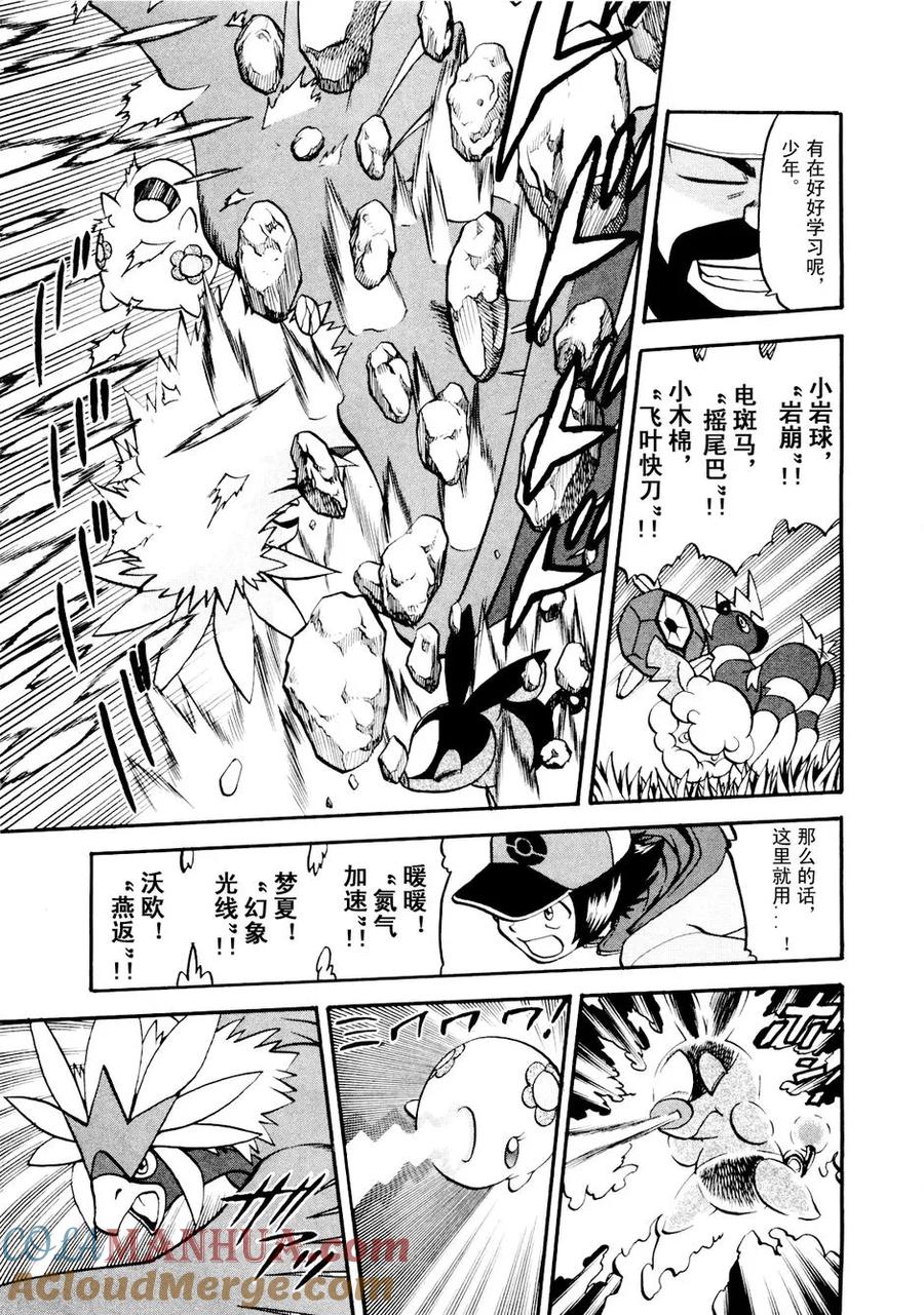 神奇宝贝特別篇 - 第464话 - 第9张图