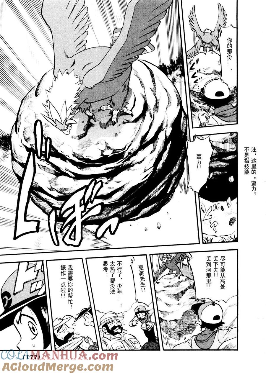 神奇宝贝特別篇 - 第464话 - 第19张图