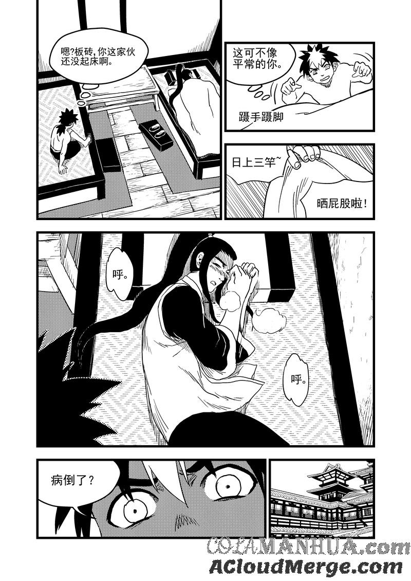 虎x鹤 妖师录 158 病倒了 第7页