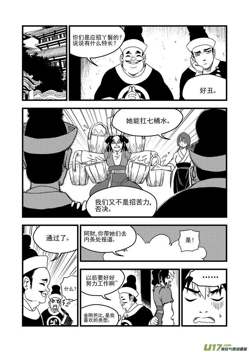 虎x鹤 妖师录 158 病倒了 第14页
