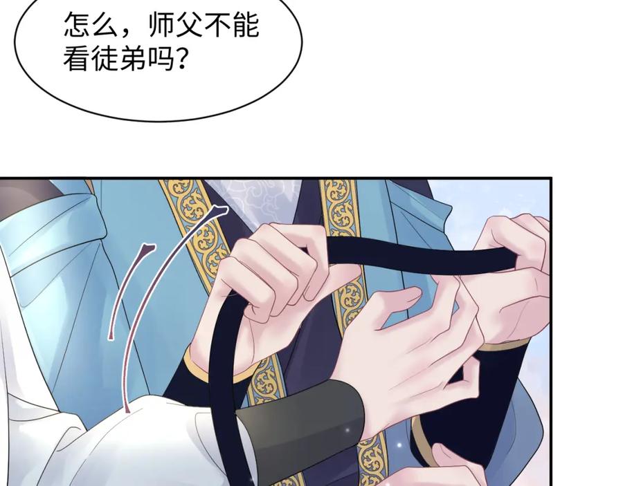 【快穿】绝美白莲在线教学 第182话 师尊出手 第56页