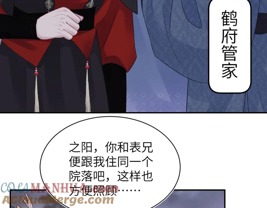 【快穿】绝美白莲在线教学 第182话 师尊出手 第85页