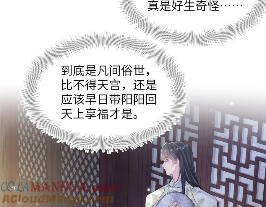 【快穿】绝美白莲在线教学 第182话 师尊出手 第97页