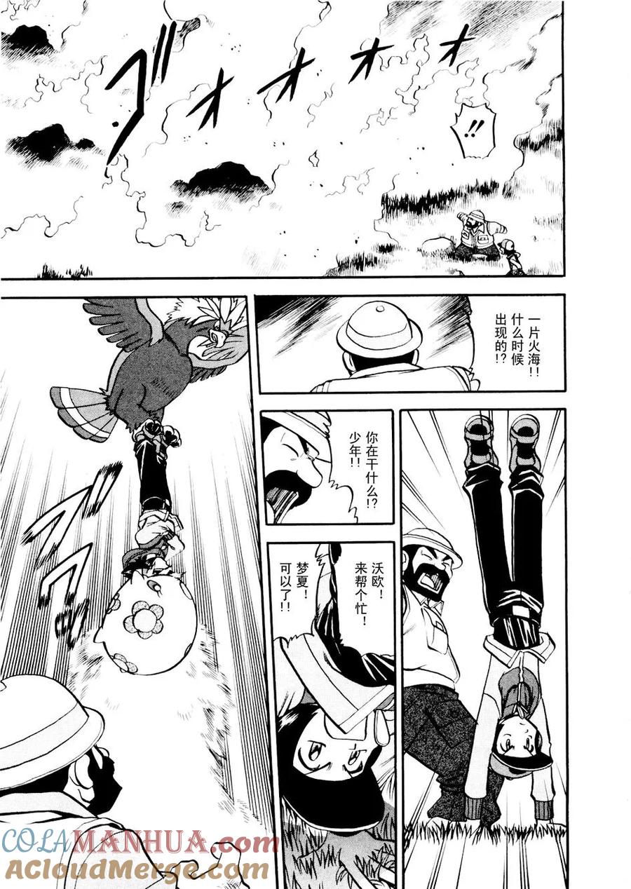 神奇宝贝特別篇 - 第464话 - 第17张图