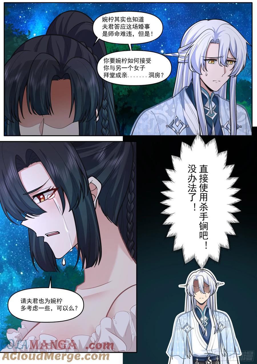反派大师兄，师妹们全是病娇 第173话-长夜漫漫，从头来过 第8页