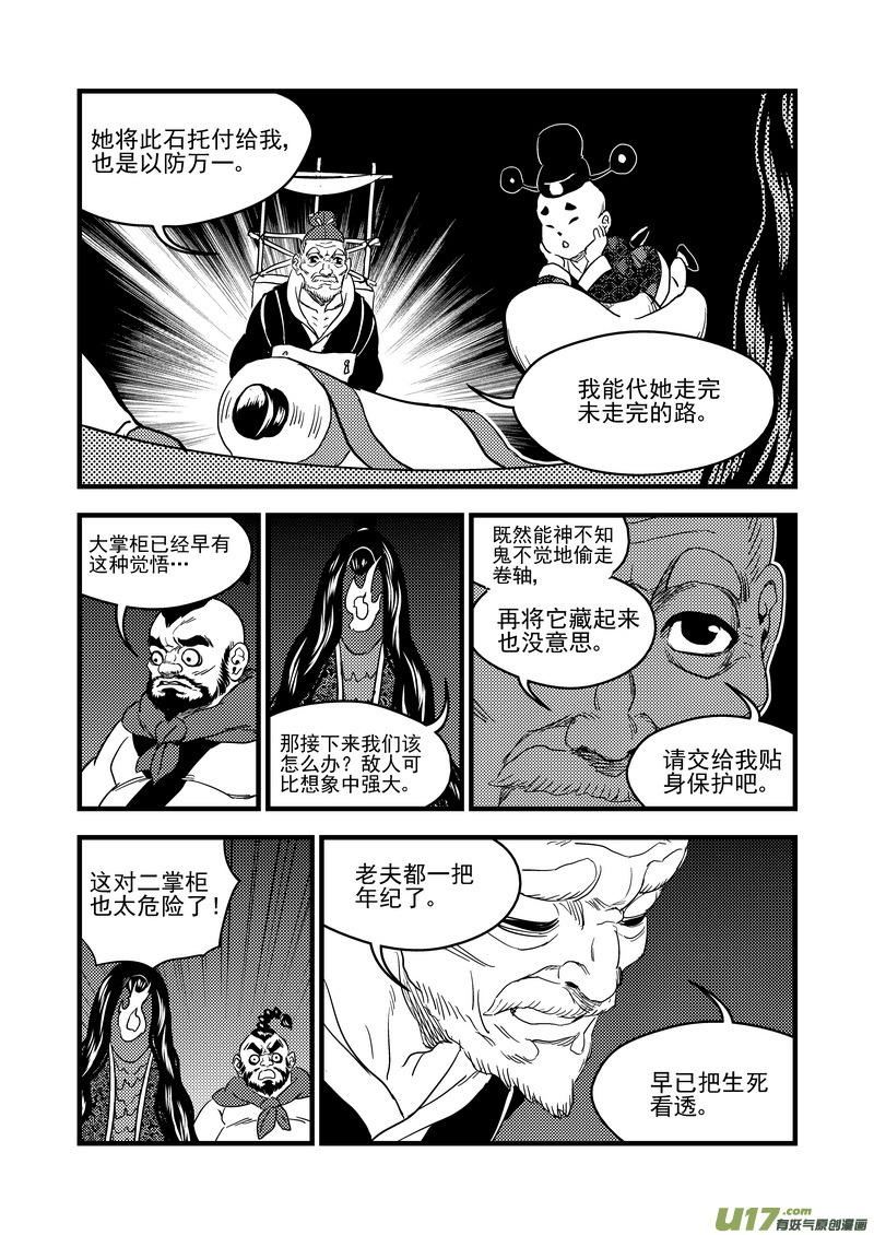 虎x鹤 妖师录 158 病倒了 第2页