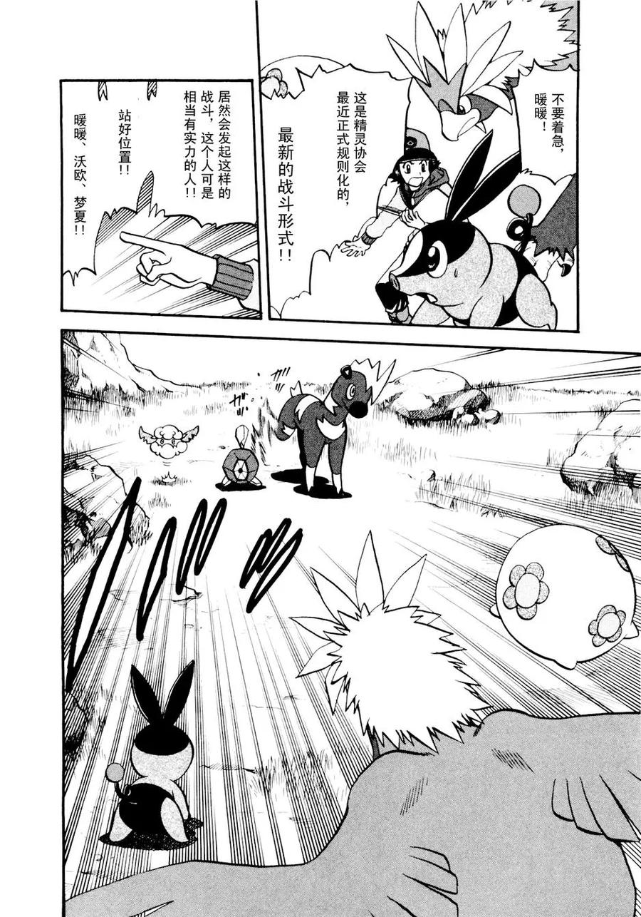 神奇宝贝特別篇 - 第464话 - 第8张图