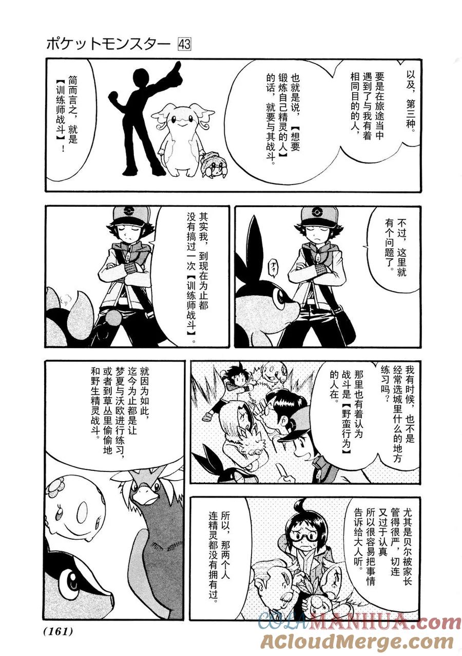 神奇宝贝特別篇 - 第464话 - 第3张图