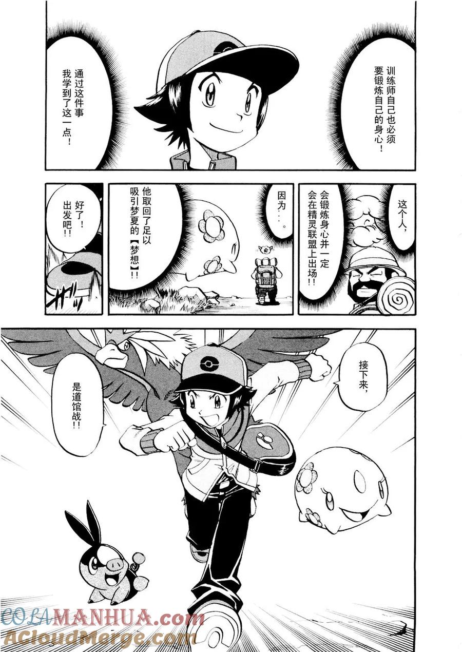 神奇宝贝特別篇 - 第464话 - 第25张图