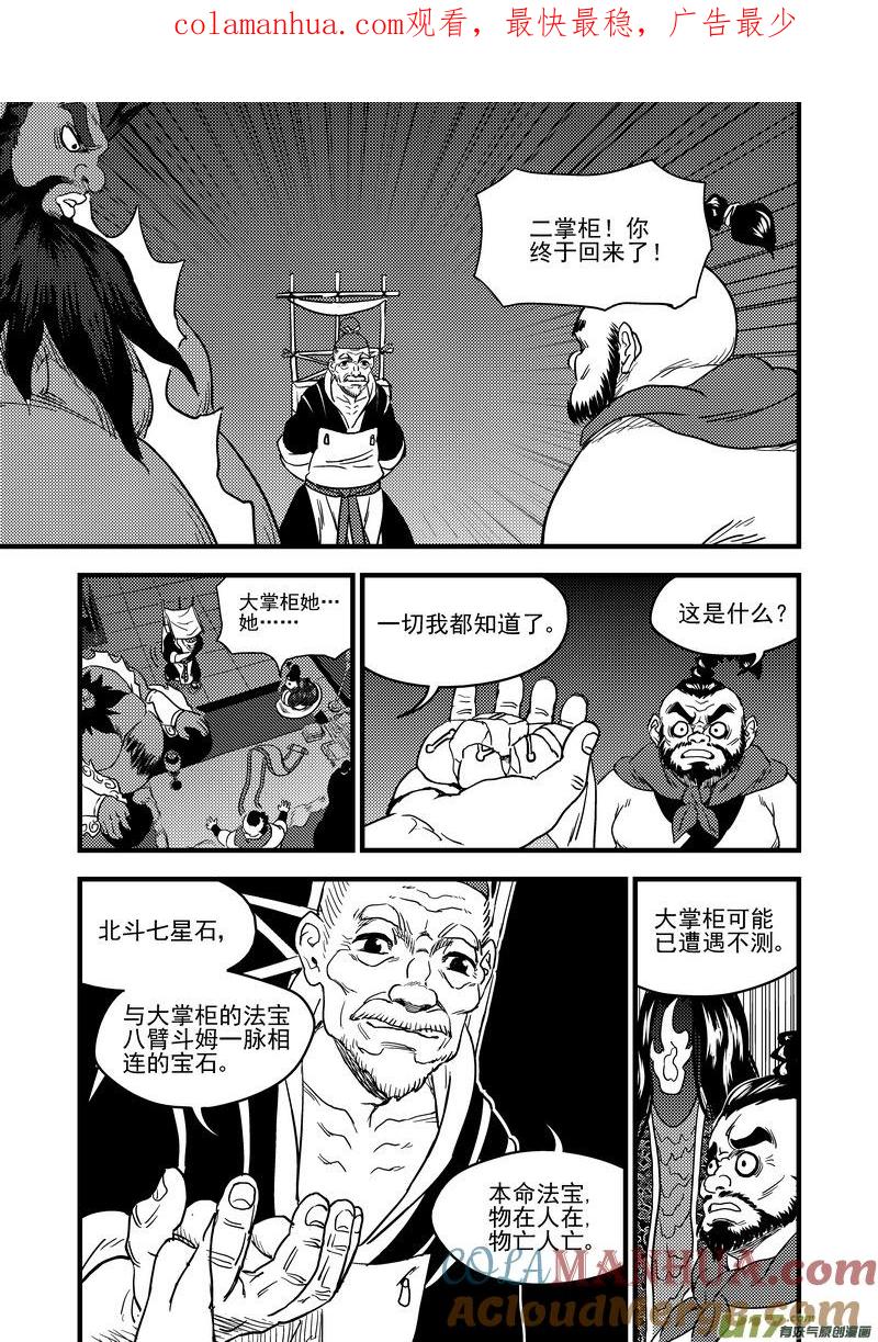 虎x鹤 妖师录 158 病倒了 第1页