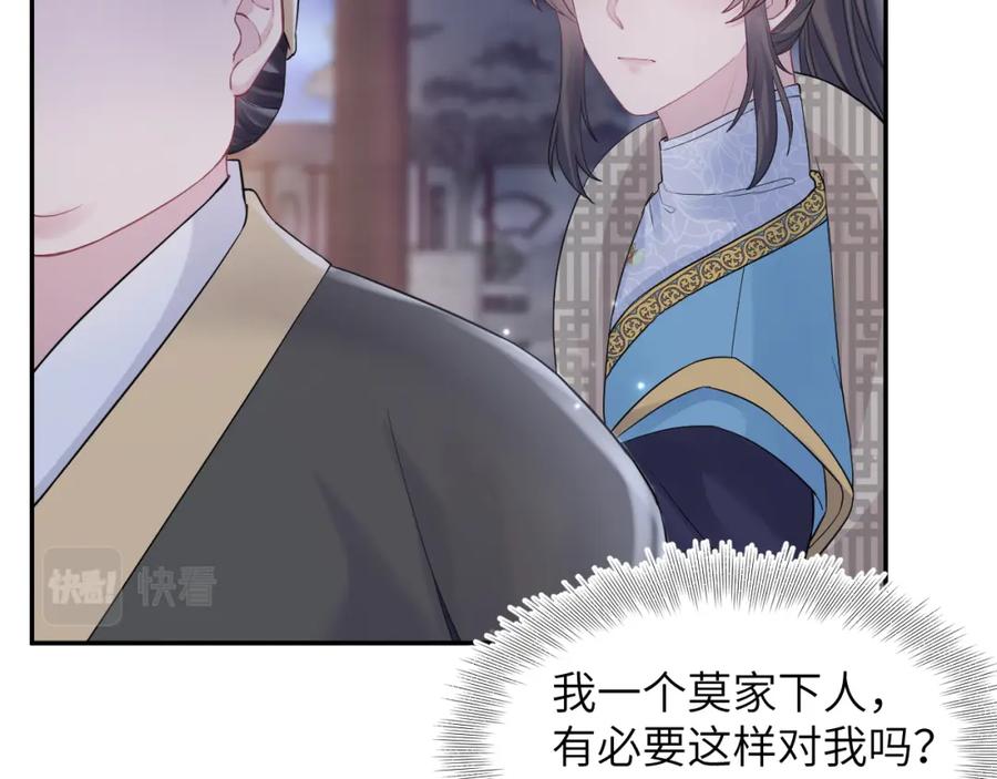 【快穿】绝美白莲在线教学 第182话 师尊出手 第96页