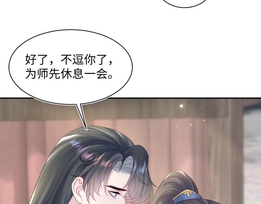 【快穿】绝美白莲在线教学 第182话 师尊出手 第62页