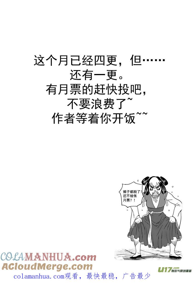 虎x鹤 妖师录 158 病倒了 第17页