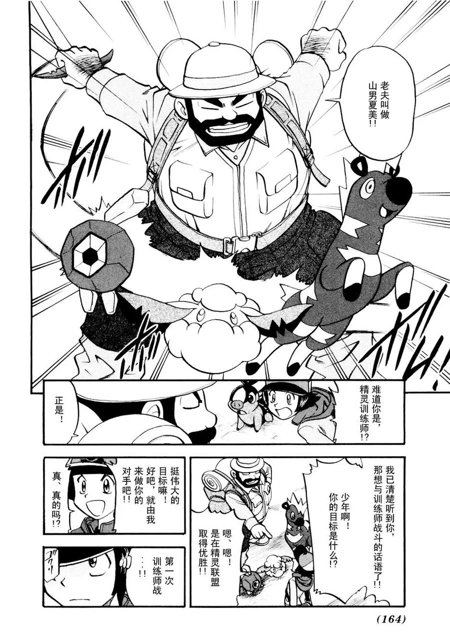 神奇宝贝特別篇 - 第464话 - 第6张图